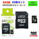 y20Zbg 64GBzLazos micro SDHC [J[h 64GB SD[J[h CLASS10 UHS-I MICROSD[J[h microsd [J[1ۏ L-B64MSD10-U3 yEEꕔnz