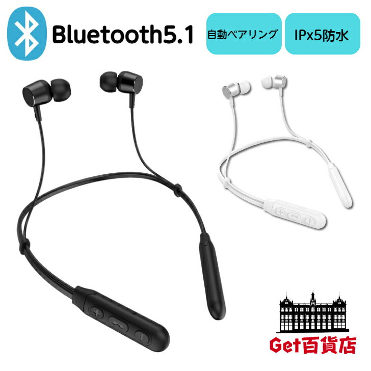 Bluetooth ネックバンド ワイヤレス イヤホン L-BTE-BK L-BTE-W ハンズフリー IPx5