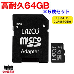 【5枚セット まとめ買い】Lazos 高耐久 micro SDXC UHS-Iカード 64GB CLASS10 ドライブレコーダー カーナビ セキュリティーカメラ カメラ U3 防犯カメラ 防犯 防水 録画L-B64MSD10-U3V10 microsd sdxc ドライブレコーダー ドラレコ msd マイクロ マイクロSD 1か月保証