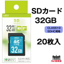 楽天Get百貨店　楽天市場店【お得な20枚セット 32GB】Lazos SDHC メモリーカード 32GB SDメモリーカード SDカード CLASS10 SDMI対応 SDHC規格 メーカー1か月保証 L-B32SDH10-U1 【送料無料※沖縄・離島・一部地域を除く】