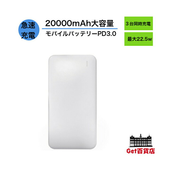LAZOS 20000mAh 大容量 モバイルバッテリー ホワイト USB(QC3.0) TypeC(PD) lazos ラソス らそす 充電..