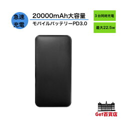 LAZOS 20000mAh 大容量 モバイルバッテリー ブラック USB(QC3.0) TypeC(PD) lazos ラソス らそす 充電器 大容量充電器　持ち運び充電器　3台同時 高速充電　TypeCケーブル　USB microUSB　急速充電　スマホ　携帯ゲーム機　タブレット　スマートウォッチ　L-20M-B2