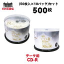 【500枚セット】CD-R 700MB for DATA 1-52倍