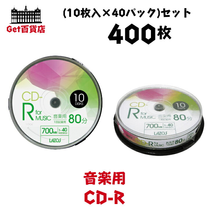 【400枚セット】Lazos CD-R 80min for MUSIC 