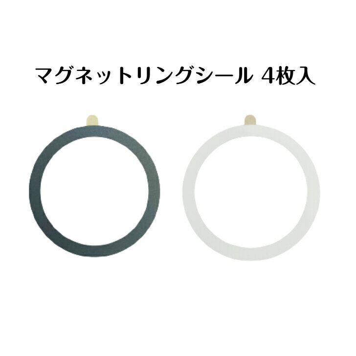 Lazos マグネットリングシール 4枚入 ブラック ホワイト
