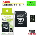 Lazos micro SDHC メモリーカード 64GB SDメモリーカード CLASS10 UHS-I MICROSDメモリーカード microsd L-B...