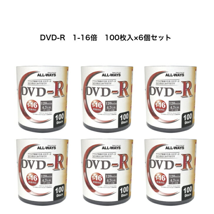 【記録メディア】 ALL-WAYS 記録メディア DVD-R AL-S100P 1回記録用 4.7GB 1-16倍速 ホワイトワイド印刷対応 100枚シュリンク