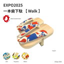 【GETALABO公式】EXPO2025 Walk (ウォーク) 一本歯下駄/サイズ(S・M・L)/カラー(全4色)/対象性別(メンズ・レディース・キッズ)(4)
