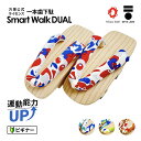 【GETALABO公式】EXPO2025 Smart walk DUAL (スマートウォーク デュアル) 一本歯下駄/サイズ(S・M・L)/カラー(全4色)/対...