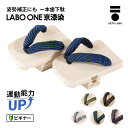 【GETALABO公式】LABO ONE(ラボワン)京漆染 一本歯下駄/サイズ(M・L)/カラー(全6色)/対象性別(メンズ・レディース・キッズ) 夏ギフト