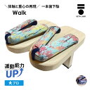 【GETALABO公式】Walk(ウォーク) 一本歯下駄/サイズ(S・M・L)/カラー(全2色)/対象性別(メンズ・レディース・キッズ)