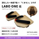 【GETALABO公式】LABO ONE α (ラボワンアルファ)くまモンモデル 一本歯下駄/サイズ(M・L)/カラー(全1色)/対象性別(メンズ・レディース・...