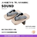 【GETALABO公式】SOUND(サウンド) 一本歯下駄/サイズ(S・M・L)/カラー(全2色)/対象性別(メンズ・レディース・キッズ)
