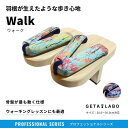 【GETALABO公式】Walk(ウォーク) 一本歯下駄/サイズ(S・M・L)/カラー(全2色)/対象性別(メンズ・レディース・キッズ)