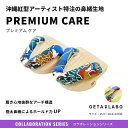 【GETALABO公式】ニライカナイ紅型モデル PREMIUM CARE(プレミアムケア) 一本歯下駄/サイズ(M・L)/カラー(全2色)/対象性別(メンズ・レ...