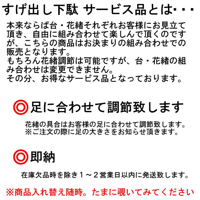 下駄 すげ出し レディース　値引きセール品 サービス品 訳アリ サイズ・形・花緒色々 床に合わせる下駄としても　夏祭り　花火大会　浴衣　着物　日本製　国産桐下駄 職人技　痛くない　調整可　即納　和装　レトロ　つっかけ　2枚歯　おしゃれ　特価品 サンダル