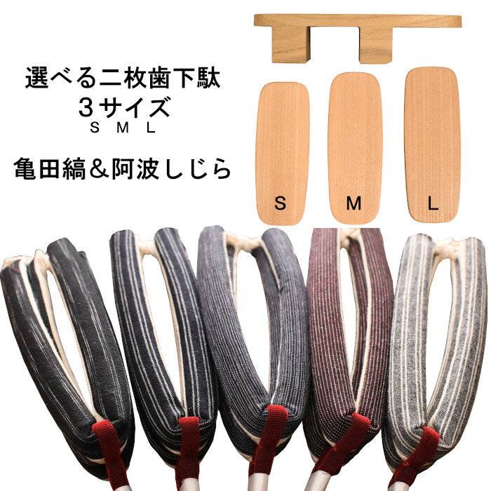 下駄 亀田縞花緒が選べる快適二枚歯下駄 Sサイズ Mサイズ Lサイズ 痛くない おしゃれ レディース 芳町 白木 黒塗り 焼き お祭り 本格桐下駄 げた geta 普段履き