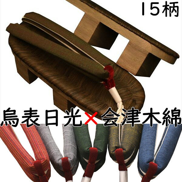 下駄 レディース 女性物 二枚歯下駄 相日光 烏表付き 会津木綿花緒付き M～Lサイズ 花緒15種類夏祭り 花火大会 浴衣 着物 日本製 国産桐下駄 本場会津桐 職人技 痛くない 調整可 即納 和装 レトロ つっかけ