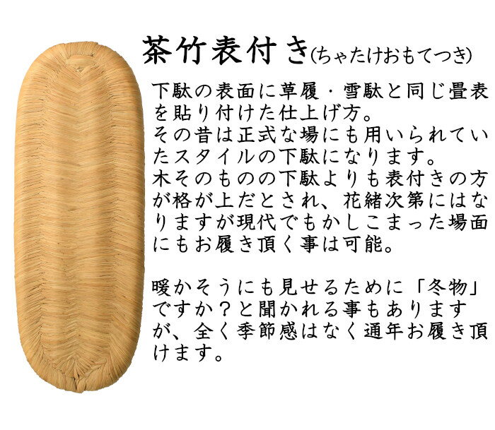 下駄　レディース　女性物　舟形下駄　茶竹表付き　亀田縞花緒付き　M～Lサイズ　花緒15種類夏祭り　花火大会　浴衣　着物　日本製　国産桐下駄　本場会津桐　職人技　痛くない　調整可　即納　和装　レトロ　つっかけ