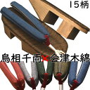 下駄 レディース 女性物 相千両 烏表付き 会津木綿花緒付き M~Lサイズ 花緒15種類夏祭り 花火大会 浴衣 着物 日本製 国産桐下駄 本場会津桐 職人技 痛くない 調整可 即納 和装 レトロ つっかけ