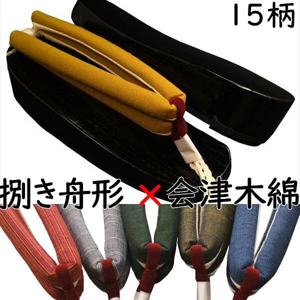 乐天商城 - 下駄 レディース 女性 舟形下駄 黒捌き 会津木綿花緒付き Mサイズ Lサイズ 花緒15種類 夏祭り 花火大会 浴衣 着物 日本製 国産桐下駄 職人技 痛くない 調整可 即納 和装 レトロ つっかけ おしゃれ げた geta 軽い 歩きやすい