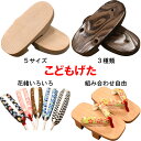 全10色 子供用　焼桐下駄　【18-21cm】　【キッズジュニア 子供 下駄 浴衣 草履 お祭り 花火大会】