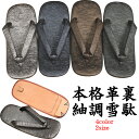 雪駄 メンズ 紬調メンズ草履 本格革底雪駄 2サイズ 父の日 プレゼント用にも 普段使いにも おしゃれ かっこいい サンダル 粋