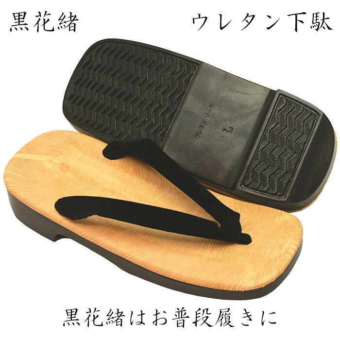 雪駄 下駄 メンズ ウレタン底・下駄雪駄 高耐久性・黒白花緒 Lサイズ LLサイズ メンズ 仕事履き 普段履き 僧侶 板前 軽装 サンダル