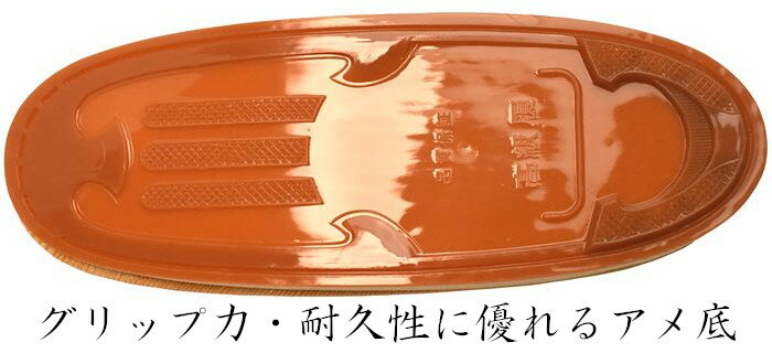 耐久性・グリップ力に優れるアメ底