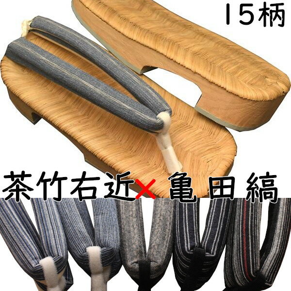 下駄 メンズ 男性 紳士 大右近 茶竹表付き 亀田縞花緒付き M~Lサイズ 花緒15種類 夏祭り 花火大会 浴衣 着物 日本製 国産桐下駄 職人技 痛くない 調整可 即納 和装 レトロ つっかけ