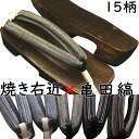 下駄 メンズ 男性 紳士 大右近 焼き 亀田縞花緒付き M~Lサイズ 花緒15種類 夏祭り 花火大会 浴衣 着物 日本製 国産桐下駄 職人技 痛くない 調整可 即納 和装 レトロ つっかけ
