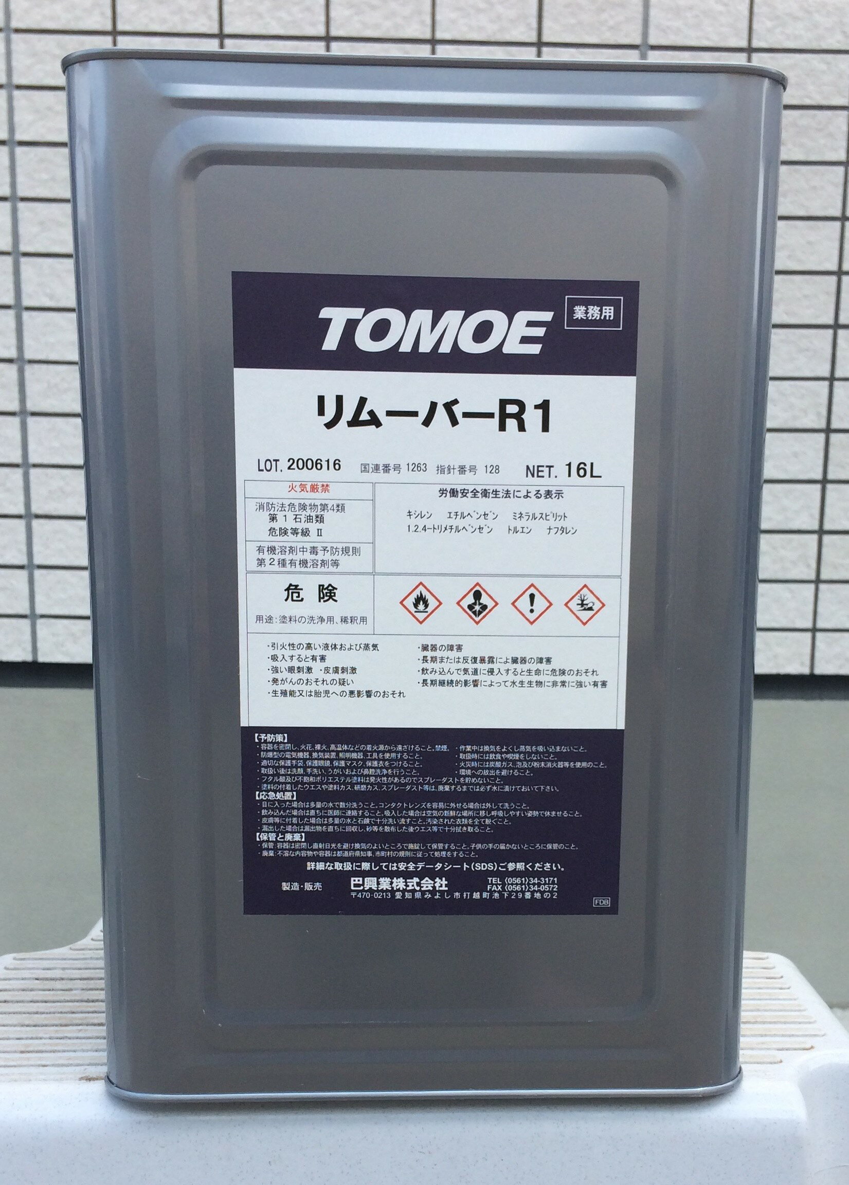 リムーバー　R-1