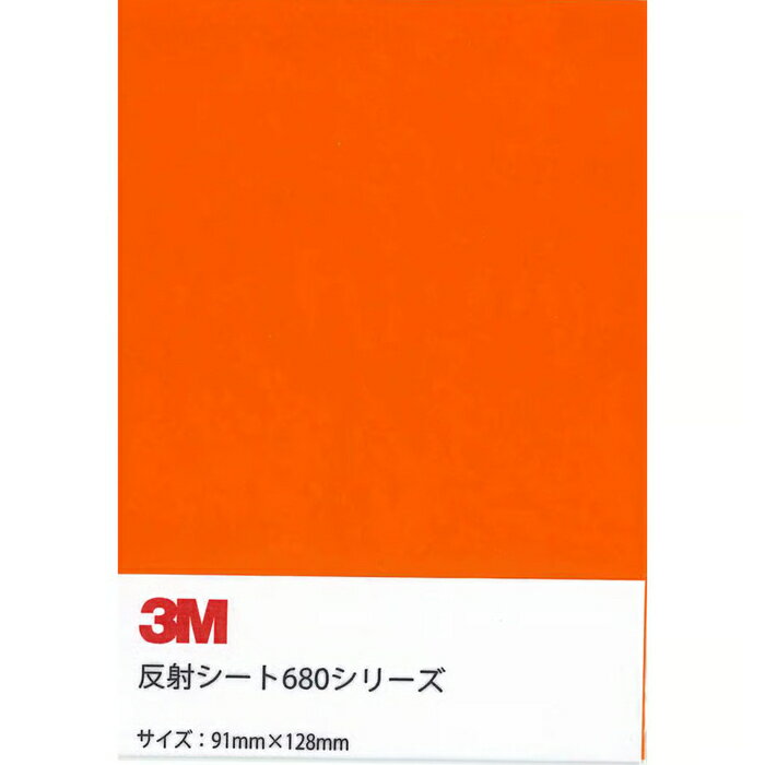 スコッチ　反射シート　680-14B7　91mm×128mm　オレンジ