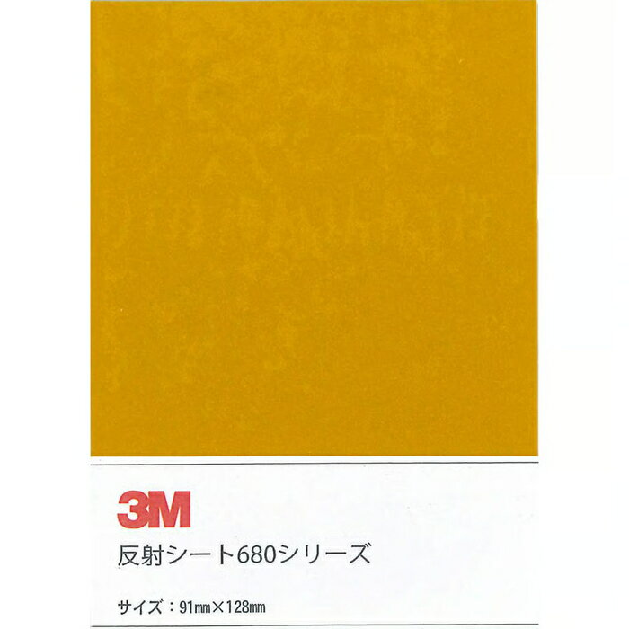 スコッチ　反射シート　680-64B7　91mm×128mm　ゴールド