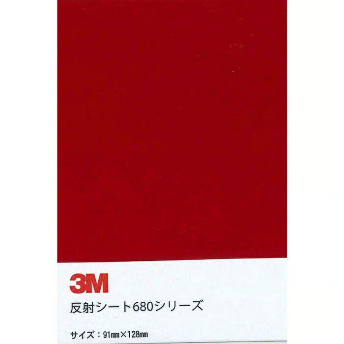 スコッチ　反射シート　680-82B7　91mm×128mm　ルビーレッド