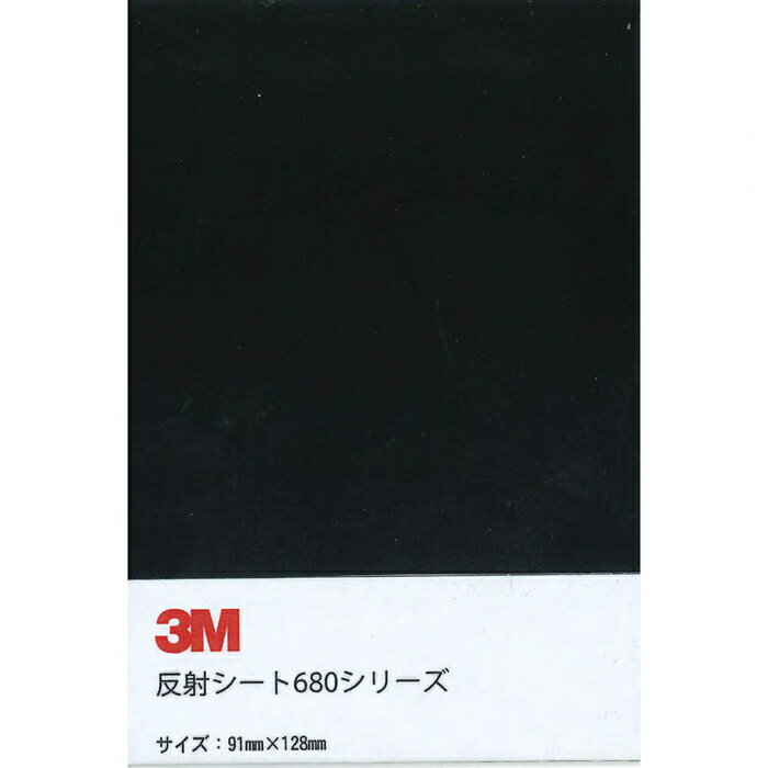 スコッチ　反射シート　680-85B7　91mm×128mm　ブラック