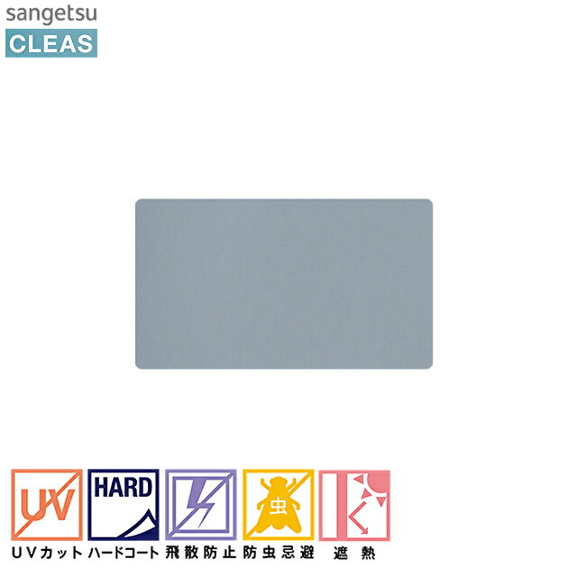 サンゲツ　CLEAS　クレアス　ガラスフィルム　遮熱フィルム　ミラー 40　1250mm幅GF1106-2