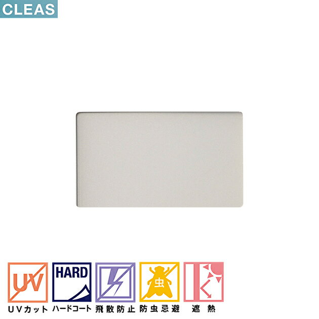 サンゲツ　CLEAS　クレアス　ガラスフィルム　フリーフィットIII パール　1250mm幅GF1456