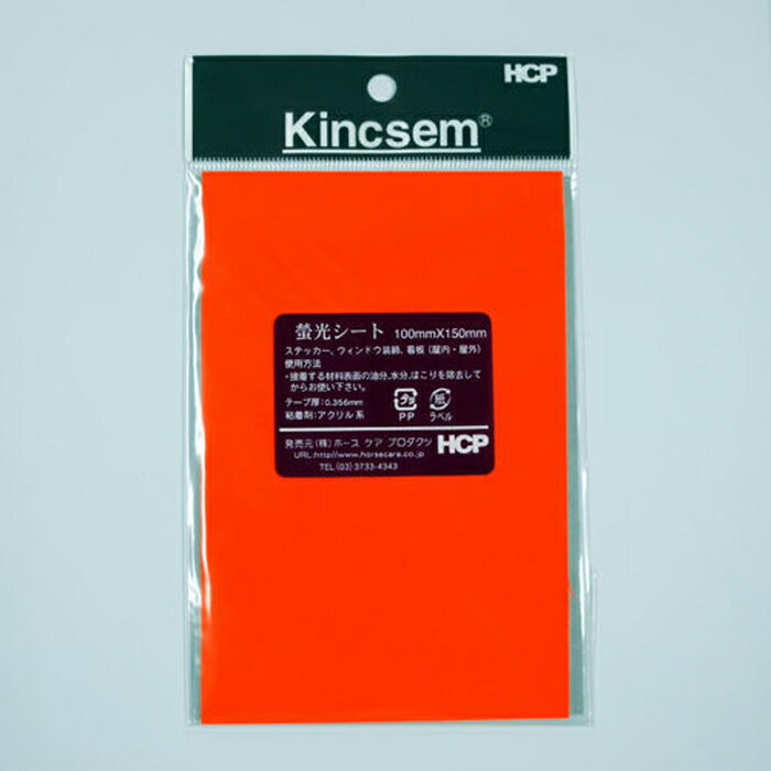 Rakuten - ホースケアプロダクツ　HCP　螢光シート　オレンジ　LT4 100×150　100mm×150mm