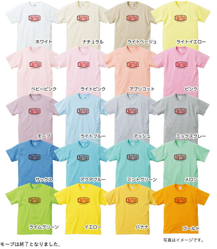 【Willy】　名入れTシャツ