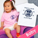 出産祝い 名入れ Tシャツ 名前入りtシャツ　 【前掛け 】お誕生祝い プレゼント 内祝い 男の子 女の子 ギフト 名前入りTシャツ