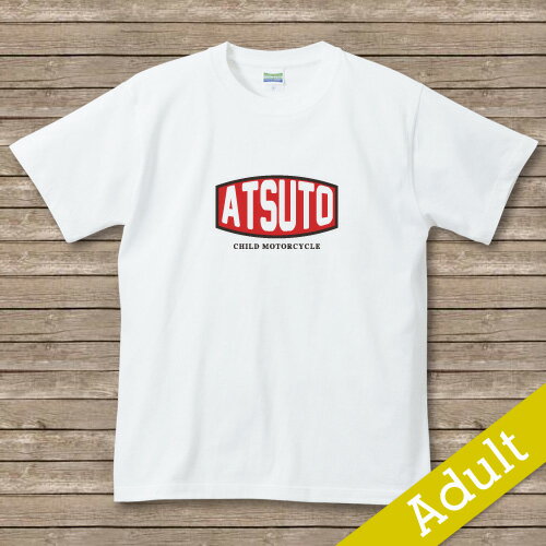 【Willy】　名入れTシャツ