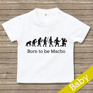 出産祝い 名入れ Tシャツ 名前入り マッチョ tシャツ　 【Born to be Macho 】お誕生祝い プレゼント 内祝い 男の子 女の子 ギフト 名前入りTシャツ