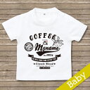 出産祝い 名入れ Tシャツ 名前入りtシャツ　 【coffee shop】お誕生祝い プレゼント 内祝い 男の子 女の子 ギフト 名前入りTシャツ