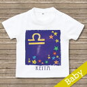 出産祝い 名入れ Tシャツ 名前入りtシャツ 【星座2 】お誕生祝い プレゼント 内祝い 男の子 女の子 ギフト 名前入りTシャツ