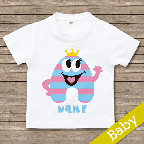 出産祝い 名入れ Tシャツ 名前入りtシャツ　 【Becky 】お誕生祝い プレゼント 内祝い 男の子 女の子 ギフト 名前入りTシャツ