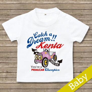 出産祝い 名入れ Tシャツ 名前入りtシャツ　 【PEDALCAR 】お誕生祝い プレゼント 内祝い 男の子 女の子 ギフト 名前入りTシャツ