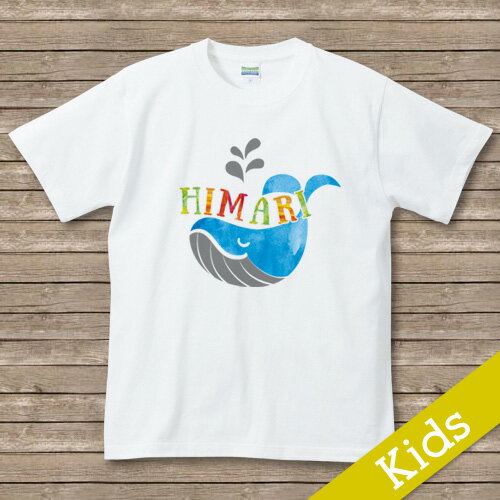 出産祝い 名入れ Tシャツ 名前入りtシャツ　 【Whale 】お誕生祝い プレゼント 内祝い 男の子 女の子 ギフト 名前入りTシャツ