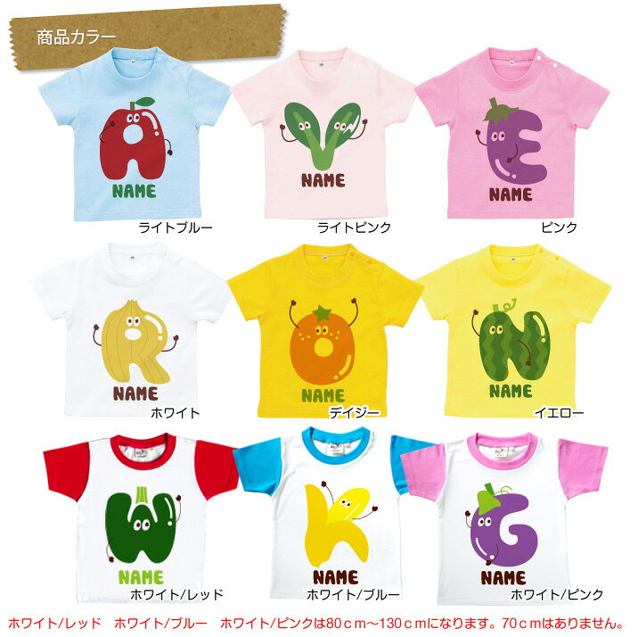 出産祝い 名入れ Tシャツ 名前入りtシャツ　 【ベジファベット 】お誕生祝い プレ...