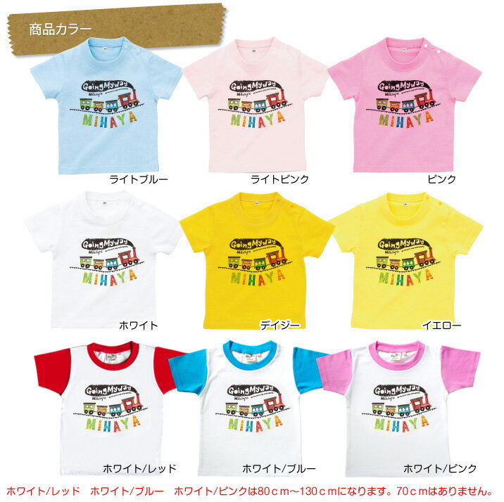 出産祝い 名入れ Tシャツ 名前入りtシャツ　 【train 】お誕生祝い プレゼント 内祝い 男の子 女の子 ギフト 名前入りTシャツ 3